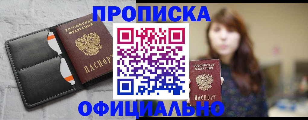 прописка для работы в Цивильске